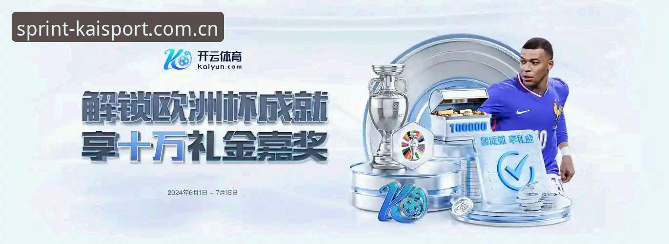 揭秘KAIYUN体育登录新版本：轻松进入的系统模式背后，藏着90%用户不知道的3个坑